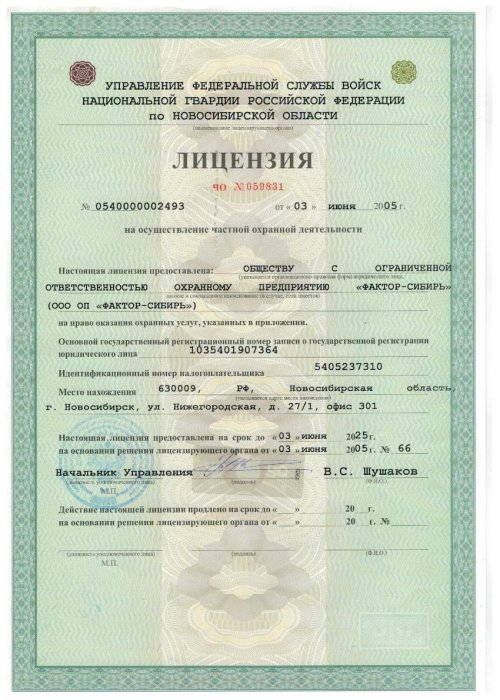 "ЛИЦЕНЗИЯ №0540000002493"